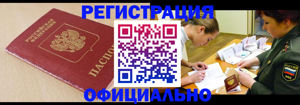 временная регистрация законно в Камышине