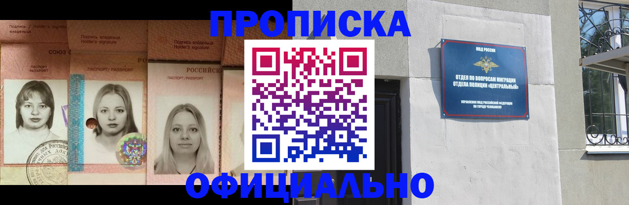 прописка для школы в Камышине