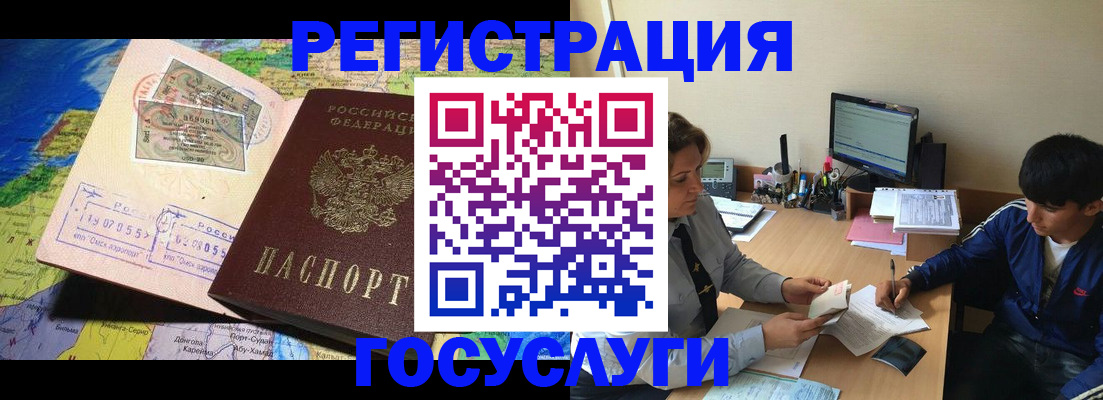 временная регистрация в Камышине